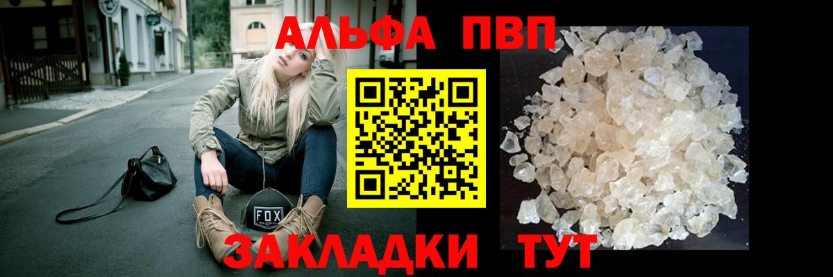 A PVP Crystall  Alpha PVP VHQ  Alpha-PVP мука  А ПВП  Вход с VPN  Углич 