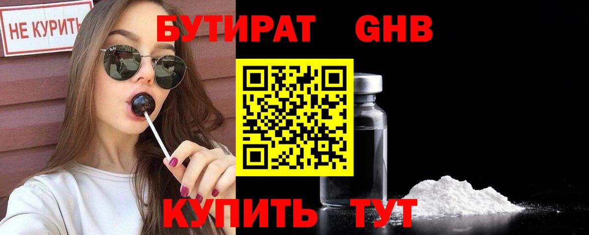 БУТИРАТ буратино  БУТИРАТ  Углич  Вход с VPN 