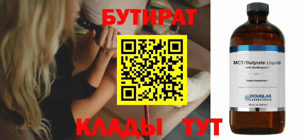 Бутират GHB Углич