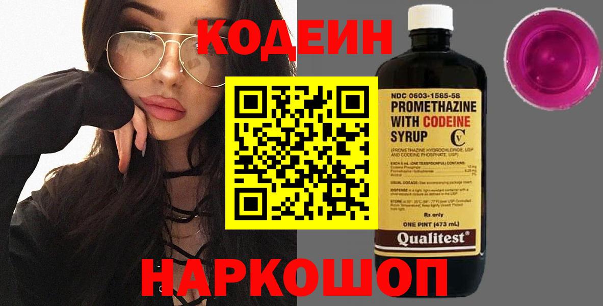 Кодеиновый сироп Lean напиток Lean (лин)  Вход с VPN  Кодеин напиток Lean (лин)  Углич 