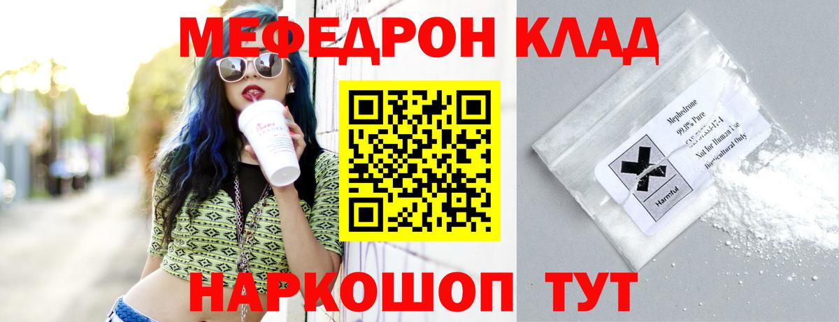Мефедрон кристаллы  Вход с VPN  МЯУ-МЯУ  МЯУ-МЯУ  Углич 