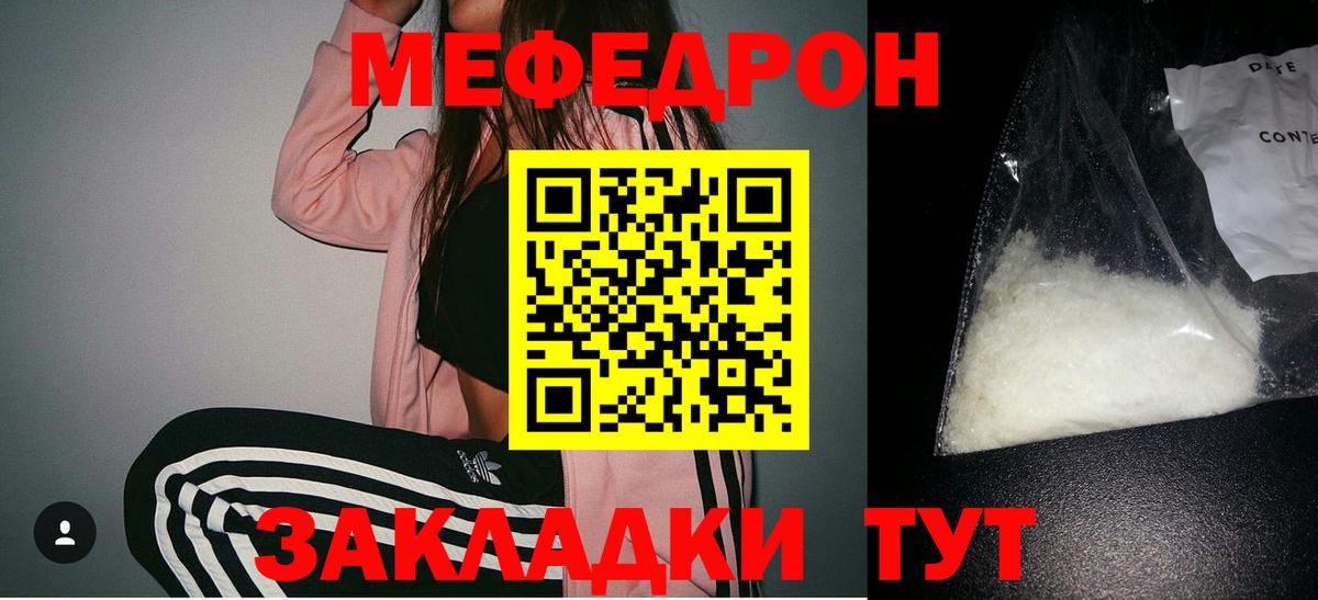 Меф мяу мяу кристаллы Углич