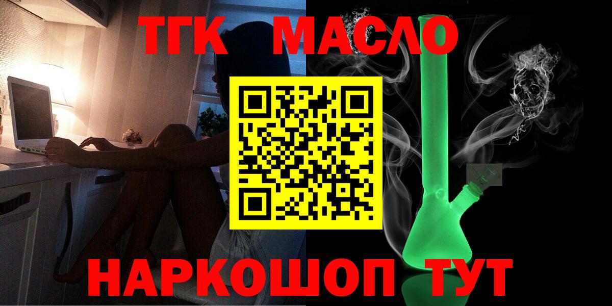 ТГК THC oil  ТГК жижа  Углич  Вход с VPN 